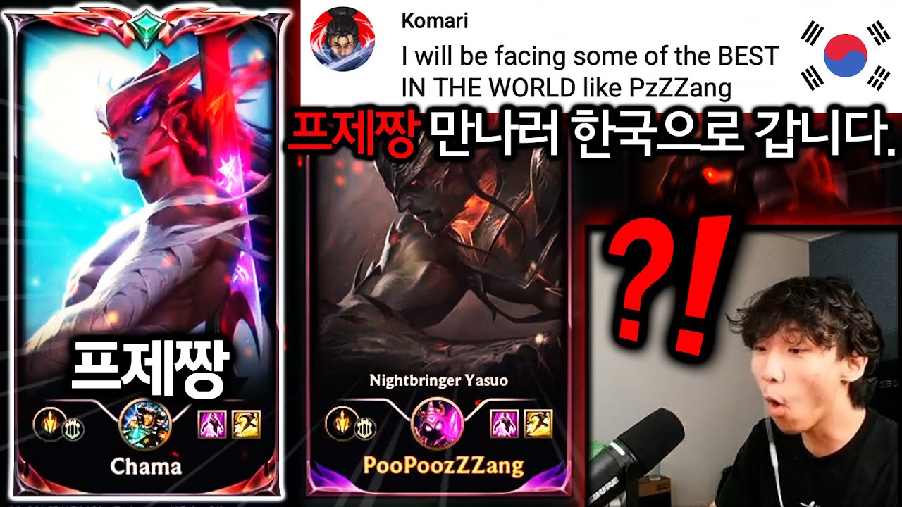 프제짱 보려고 한국까지 온 북미 야스오 장인의 실시간 레전드 반응ㅋㅋㅋㅋ