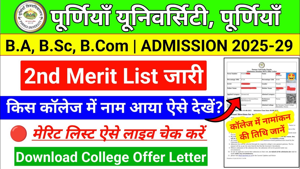 Purnea University UG 2nd Merit List 2025 Kaise Dekhe | How to Download PU UG 2nd Merit List 2025-29