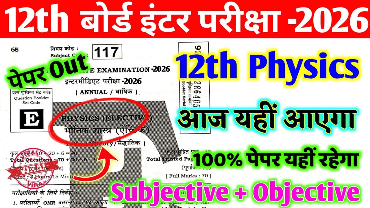 Physics Viral Real Paper || 5 Physics Viral Vvi Objective Question 2026 || Physics Real Question 