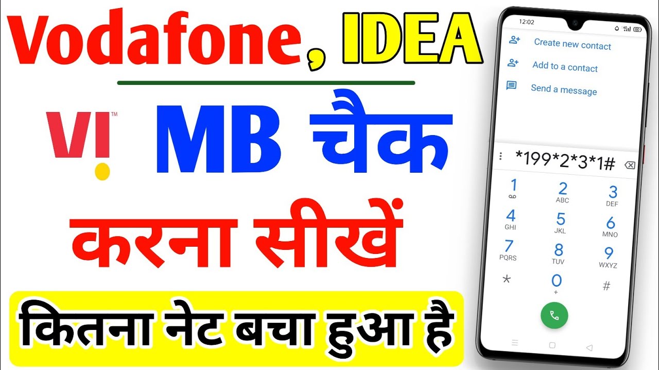 idea net balance check | idea ka net balance kaise check kare | how to check idea net balance