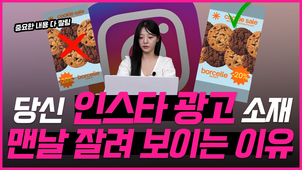 인스타 동영상 광고 세팅법 완전정리｜릴스·스토리 비율 + 세이프존까지  #인스타광고  #마케팅교육
