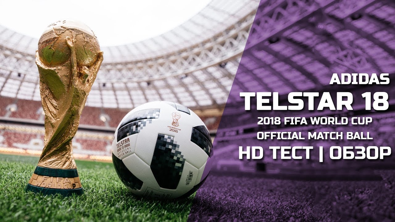 Мяч Чемпионата мира 2018 adidas Telstar OMB ТЕСТ| ОБЗОР