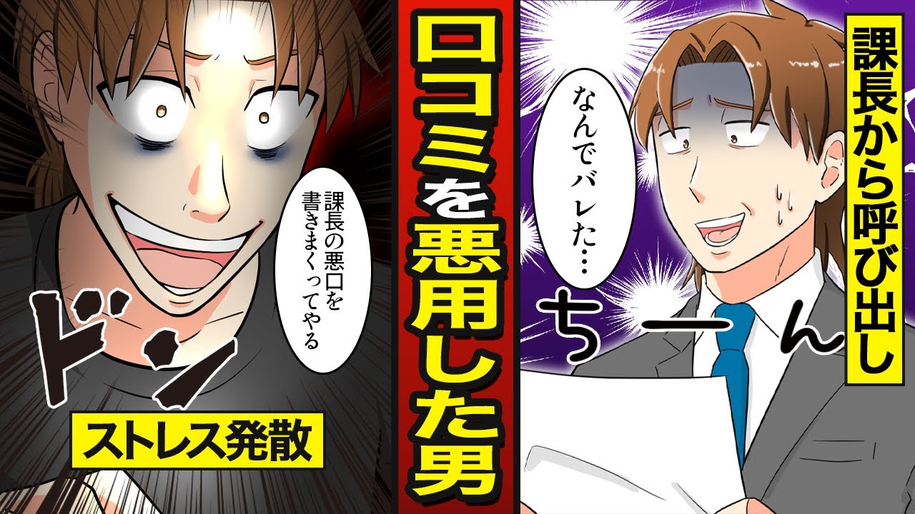 【漫画】口コミを悪用した男の末路…SNSで悪口を書きまくり…ネット誹謗中傷で人生詰んだ【メシのタネ】