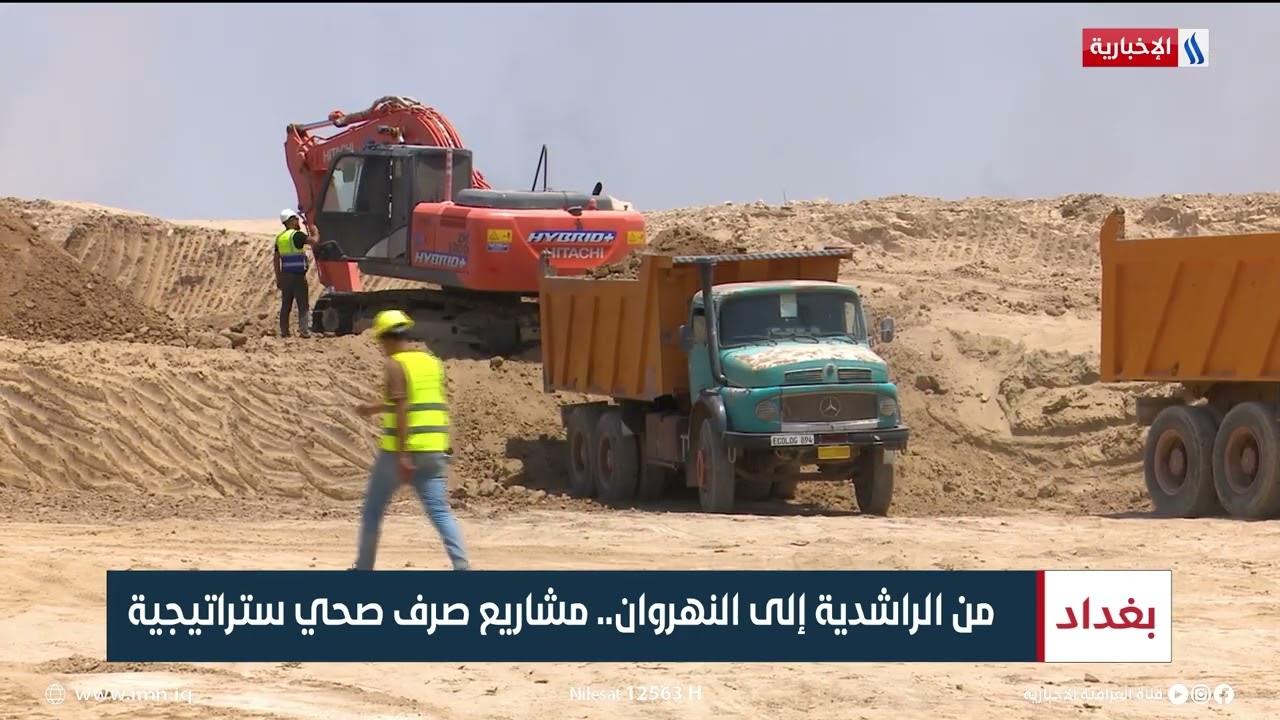 من الراشدية إلى النهروان.. مشاريع صرف صحي ستراتيجية | تقرير سجا جاسم