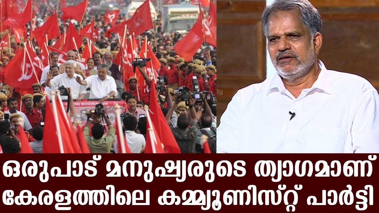 Communist Party in Kerala is the sacrifice of many people | A. Vijayaraghavan