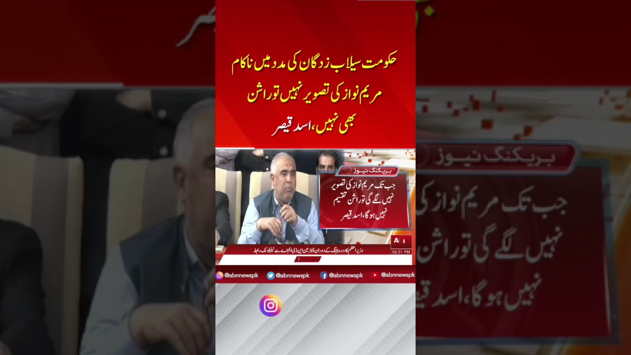 #abnnews #pakistannews #pti #politicalupdate #asadqaiser
