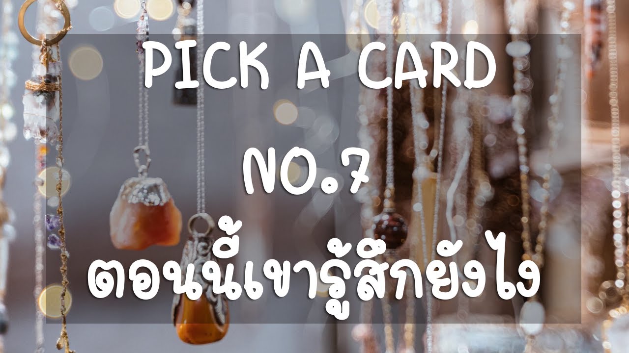 Pick a card ❤️ NO.7 ตอนนี้เขารู้สึกยังไง ❤️ Energy Update...(Timeless)