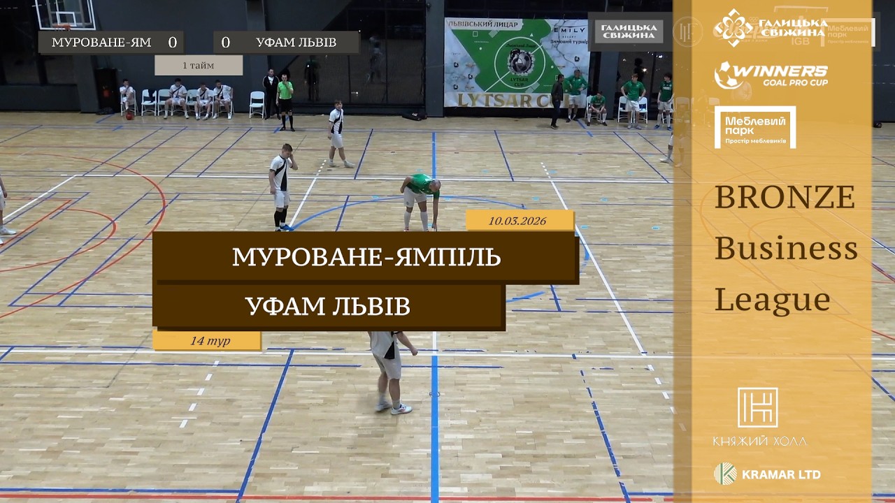 Муроване-Ямпіль - УФАМ Львів I Огляд матчу I 14 тур. Bronze Business League