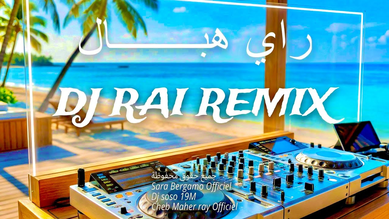 راي هبـــال لهند لقديم | dj rai Mix 2026