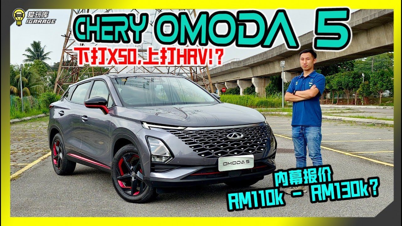 【趴趴走】发布前再来好好体验所谓科技感？Chery Omoda 5据说卖到爆单，究竟哪里吸引人？