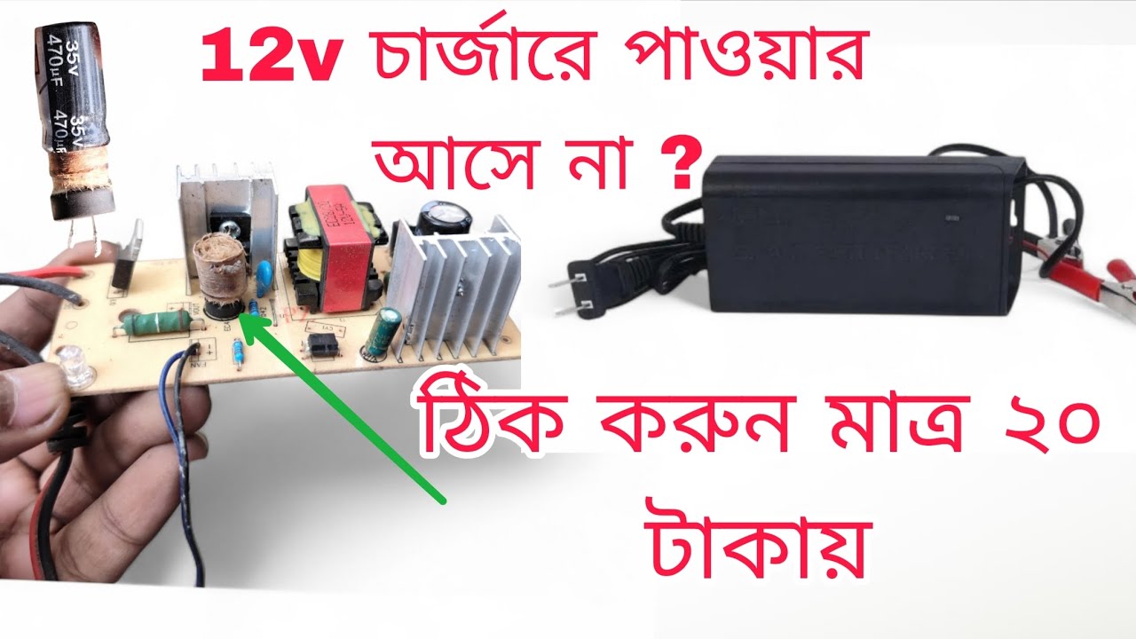 How to repair 12v 5A Smart fast charger ?