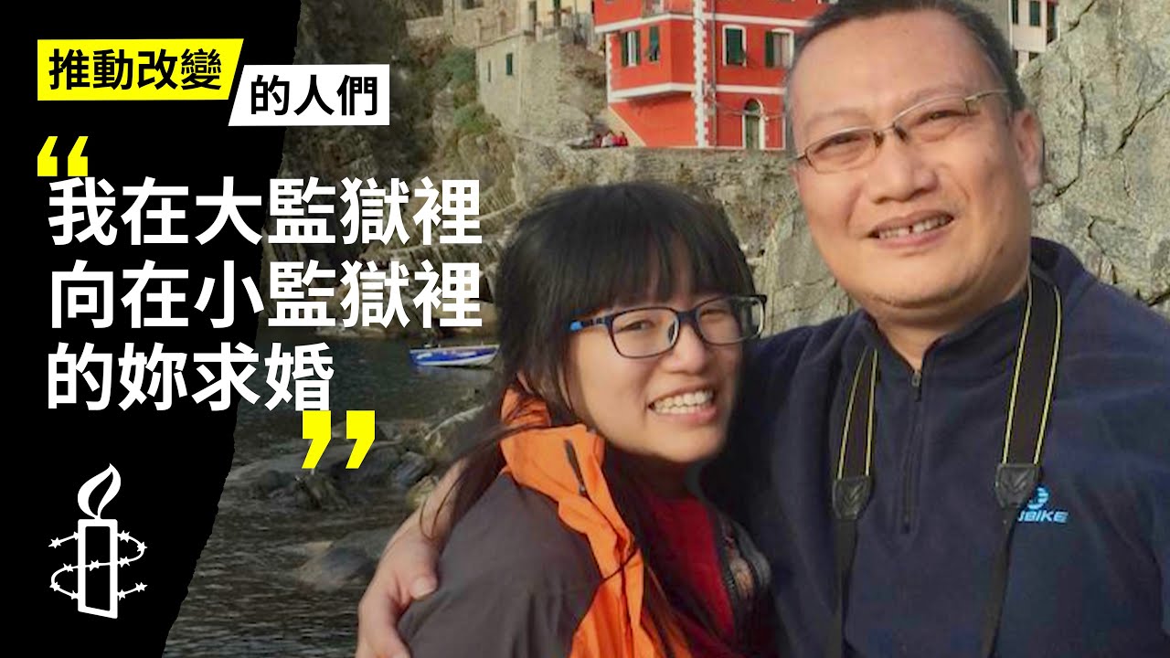 【香港】鄒幸彤與野渡：來自香港監獄的愛情故事