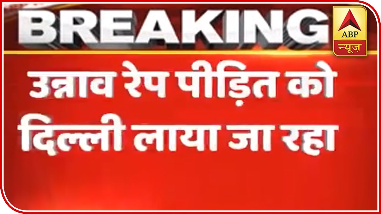 Unnao Rape Victim Being Taken To Airport Through A Green Corridor | ABP News
