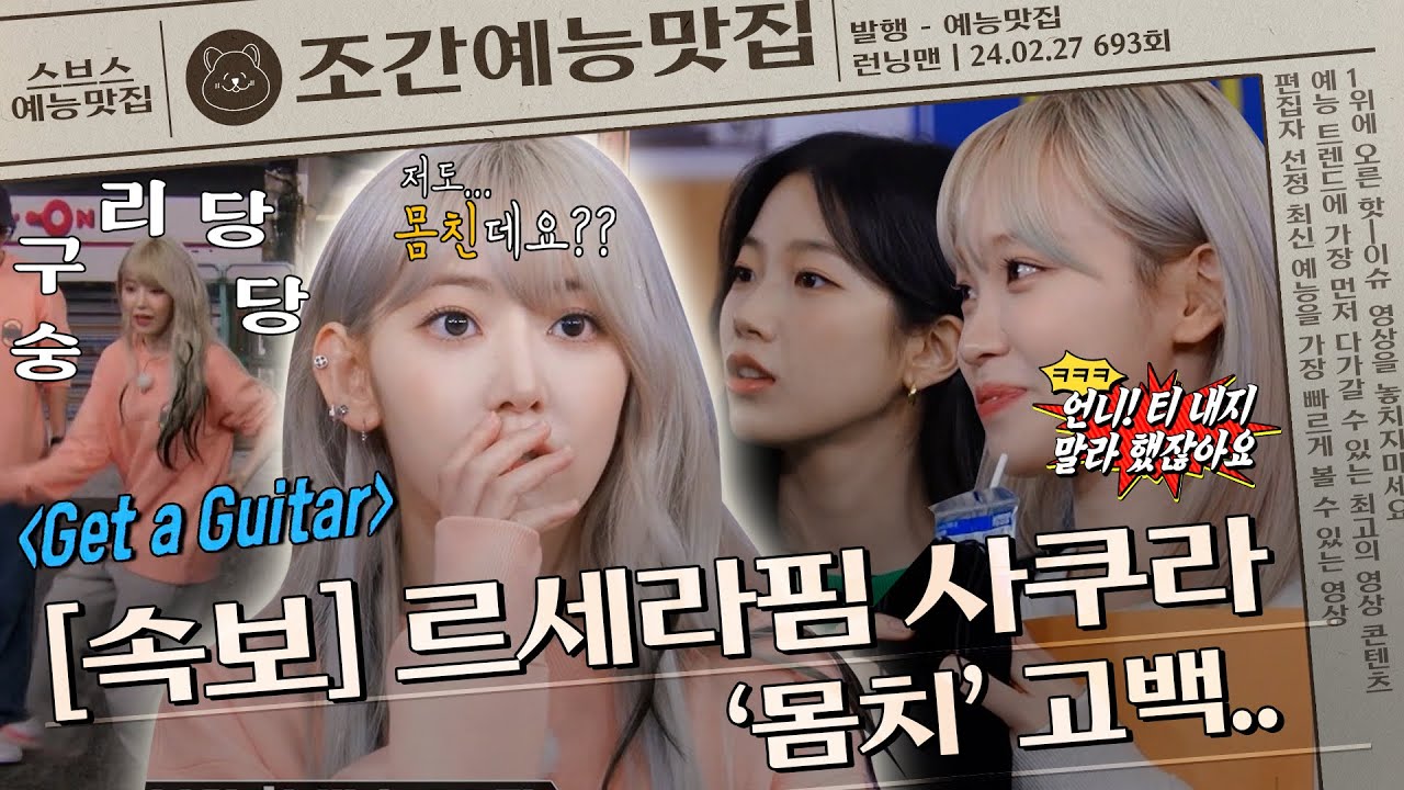 겟어기타 챌린지🎸 그거 어떻게 하는 건데😅 | 조간예능맛집 #런닝맨