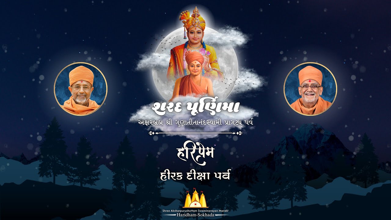 2025 10 06 Sharad Purnima Bhakti Utsav & Hari Prem Hirak Diksha Parva -  Haridham |