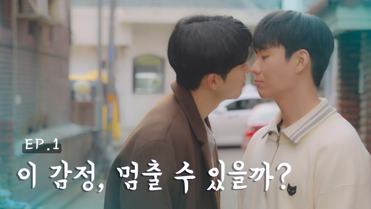 [SUB] BL K-drama [All for You ] EP.1 올포유