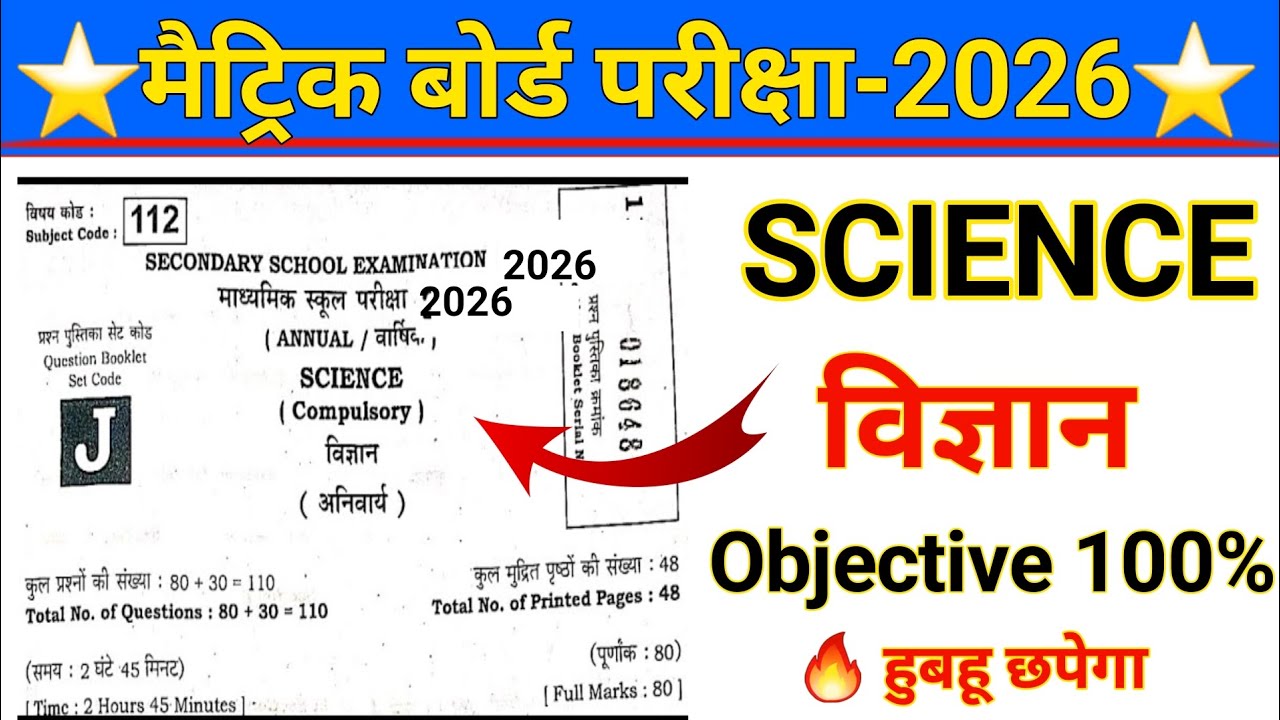 Class 10th Science Vvi Objective Question 2026 || Class 10th Science Viral Question 2026