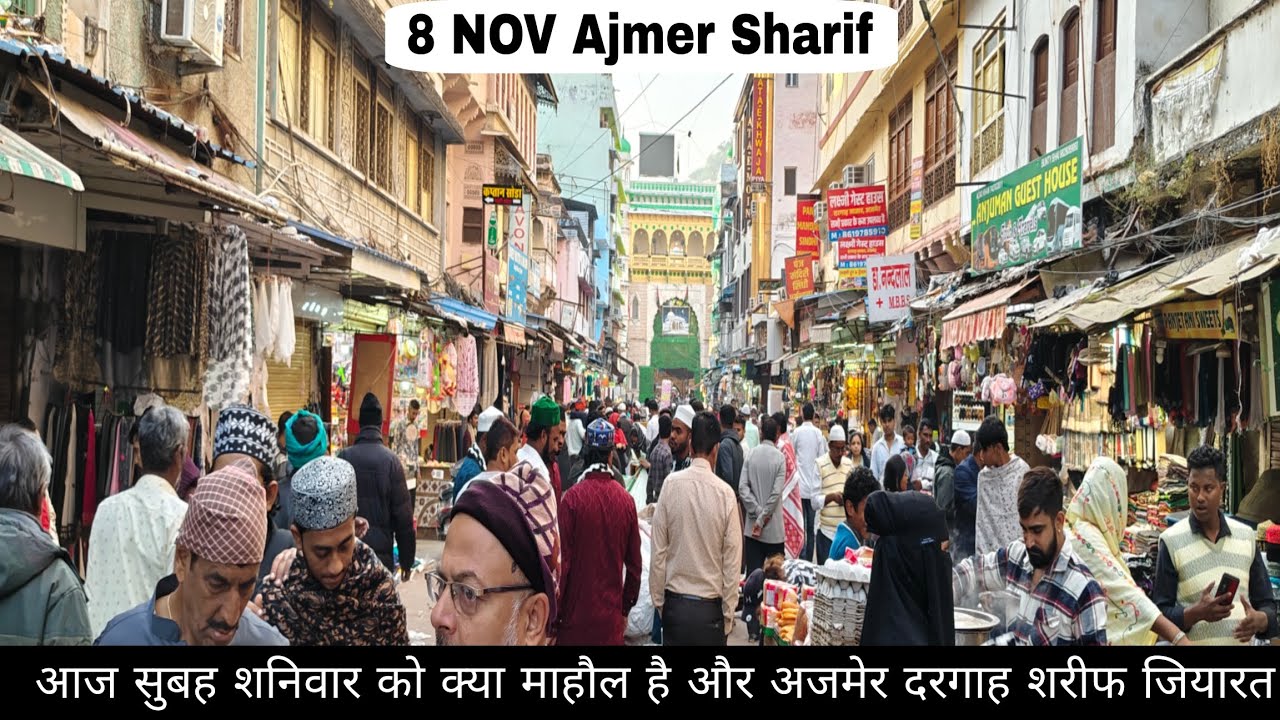 8/11/25 आज अजमेर शरीफ़ का माहौल क्या है नजारा और दरगाह शरीफ जियारत || khwajajiajmer786