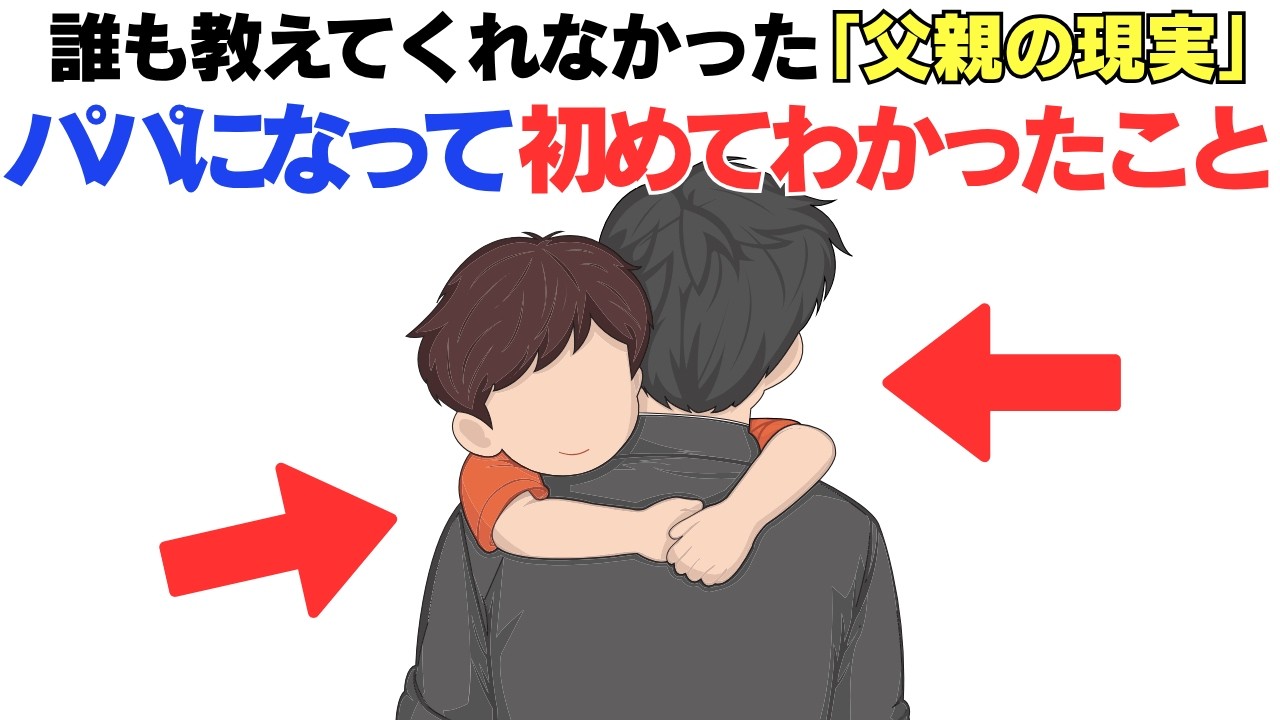 【子育て厳選雑学】父親になってはじめて気づいた10のこと｜涙が出るほど共感できる&ldquo;父の本音&rdquo;