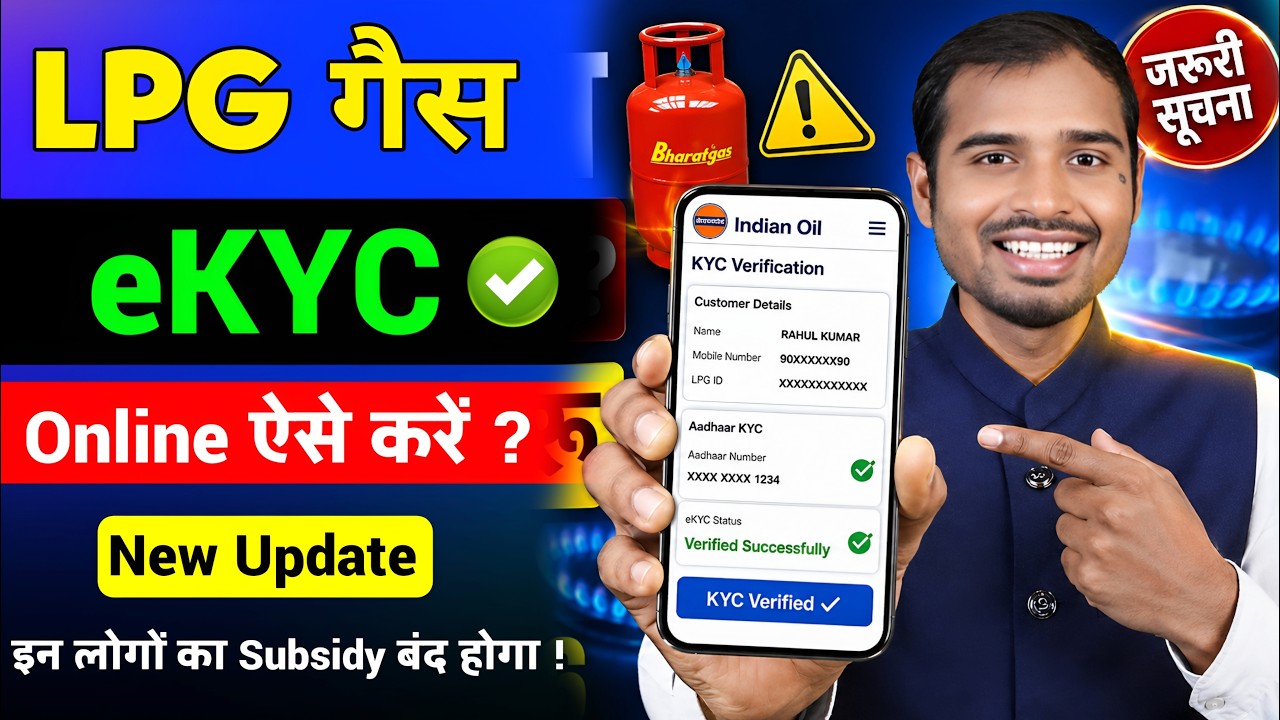 LPG Gas Subsidy new update | LPG Gas ekyc kaise kare | Lpg gas online kyc kaise kare | Lpg gas kyc