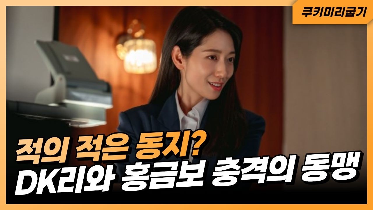 [언더커버 미쓰홍] 강필범의 역습! 강명휘가 남긴 비리 증거 공개? #언더커버미쓰홍  #tvn