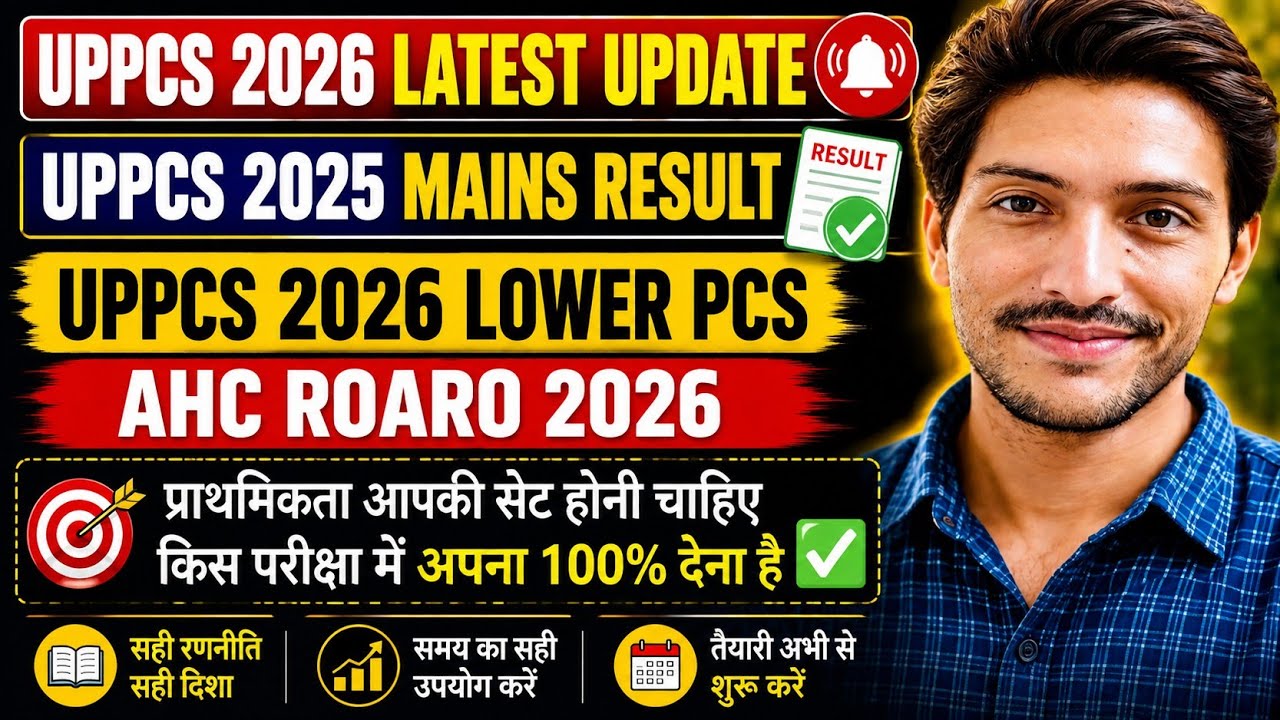 UPPCS 2026 LATEST UPDATE | UPPCS 2025 Mains Result  | UPPCS 2026| LOWER PCS 2026 | AHC ROARO 