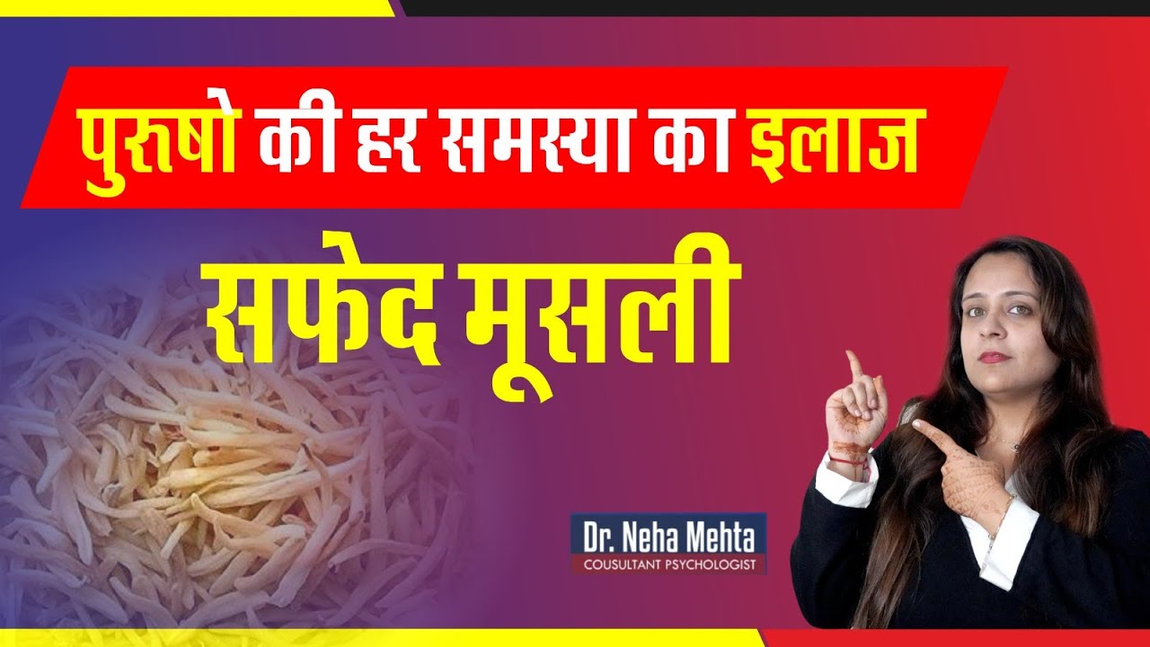 Benefits of Safed Musli
