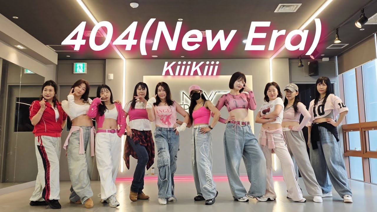 KiiiKiii (키키) - 404 (New Era) 주부댄스 오전A (월수금1030)