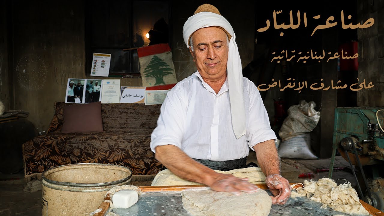 صناعة اللبّاد- صناعة لبنانية تراثية على مشارف الانقراض