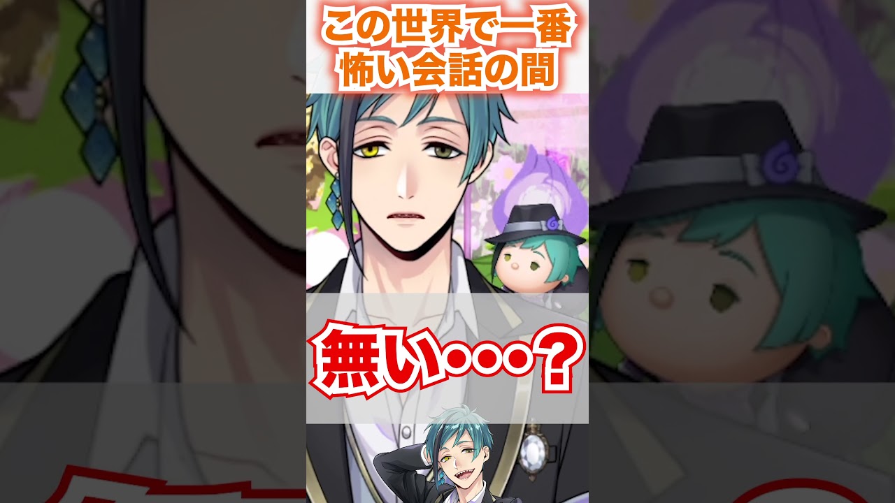 この世界で一番怖い会話の間【ツイステ フロイド ツムステ】