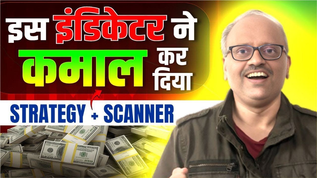 Job के साथ Stock से भी बनेगा पैसा  Strategy + Scanner 