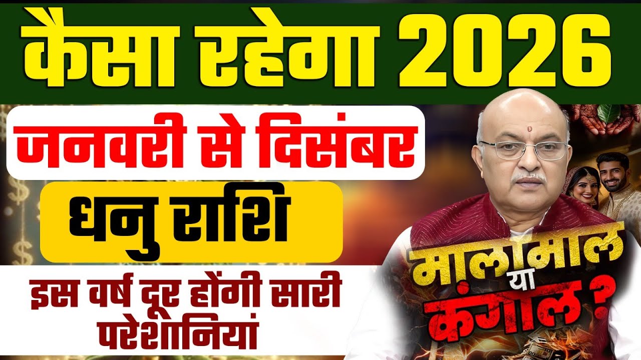 Dhanu Rashi (Sagittarius) Varshik Rashifal 2026 &ndash; Yearly Horoscope January to December