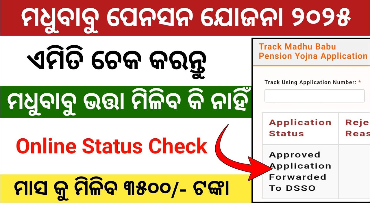 madhu babu pension yojana status check 2025 || madhubabu Pension Yojana apply online