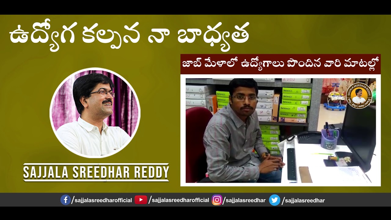 Testimonial about Job Mela in Nandyal Conducted by Sajjala Sreedhar Reddy
