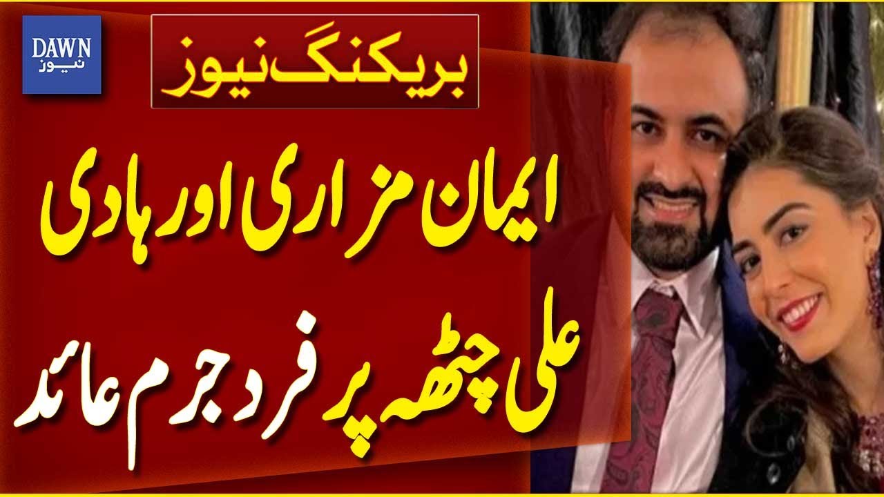 New Update on Imaan Mazari And Hadi Ali Chattha Controversial Tweet Case | Dawn News