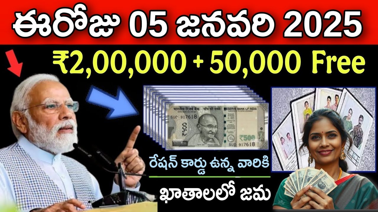 కేంద్రం నుండి రేషన్ కార్డు ఉన్న వారికి ₹2,50,000 నేరుగా ఖాతాలో జమ | PM Awas Yojana Scheme Latest Upd
