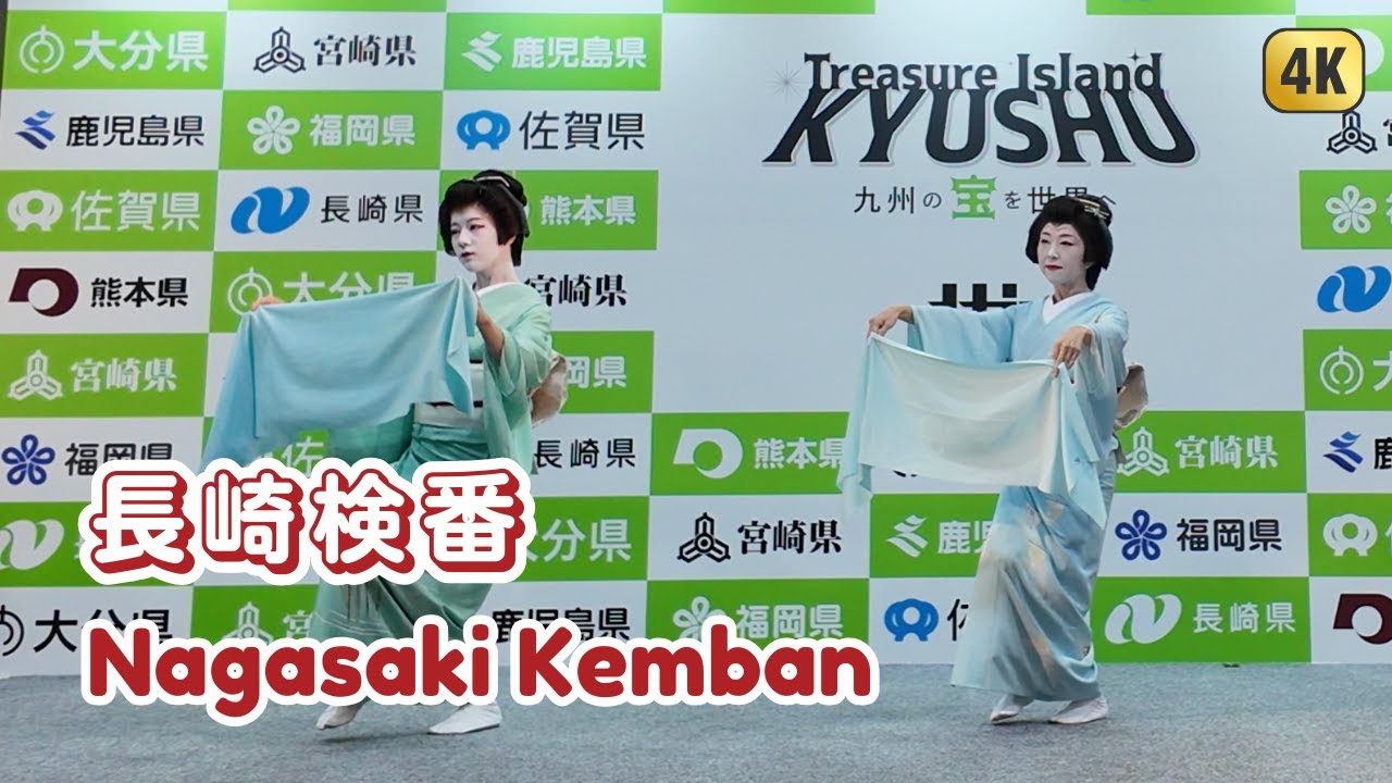 Nagasaki Kemban Performance (One of three major Geisha Quarters in Japan) | 長崎検番