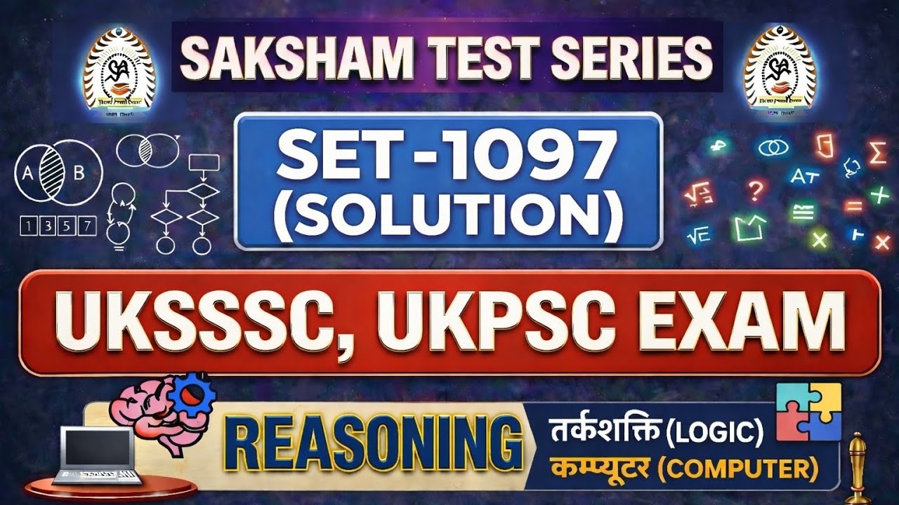 (1097) रीजनिंग, कंप्यूटर|| सक्षम प्रैक्टिस सेट सॉल्यूशन|UKSSSC UPCOMING EXAM 2026