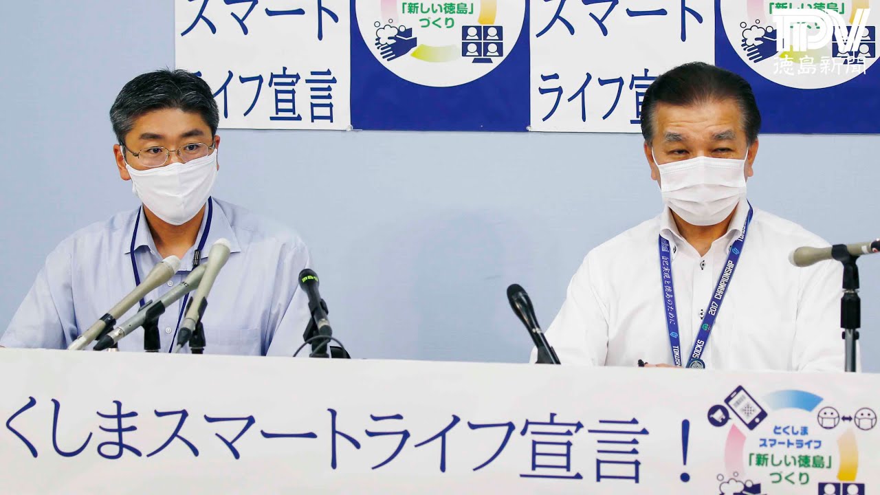 徳島県保健福祉部長が臨時記者会見（令和2年７月30日）