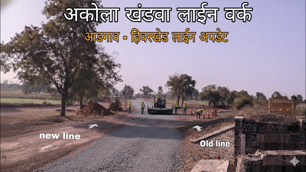 ll आडगाव - हिवरखेड लाईन लेटेस्ट अपडेट ll काम सुरू लाईन वर्क   #adgaon #hiwarkhed #akola  