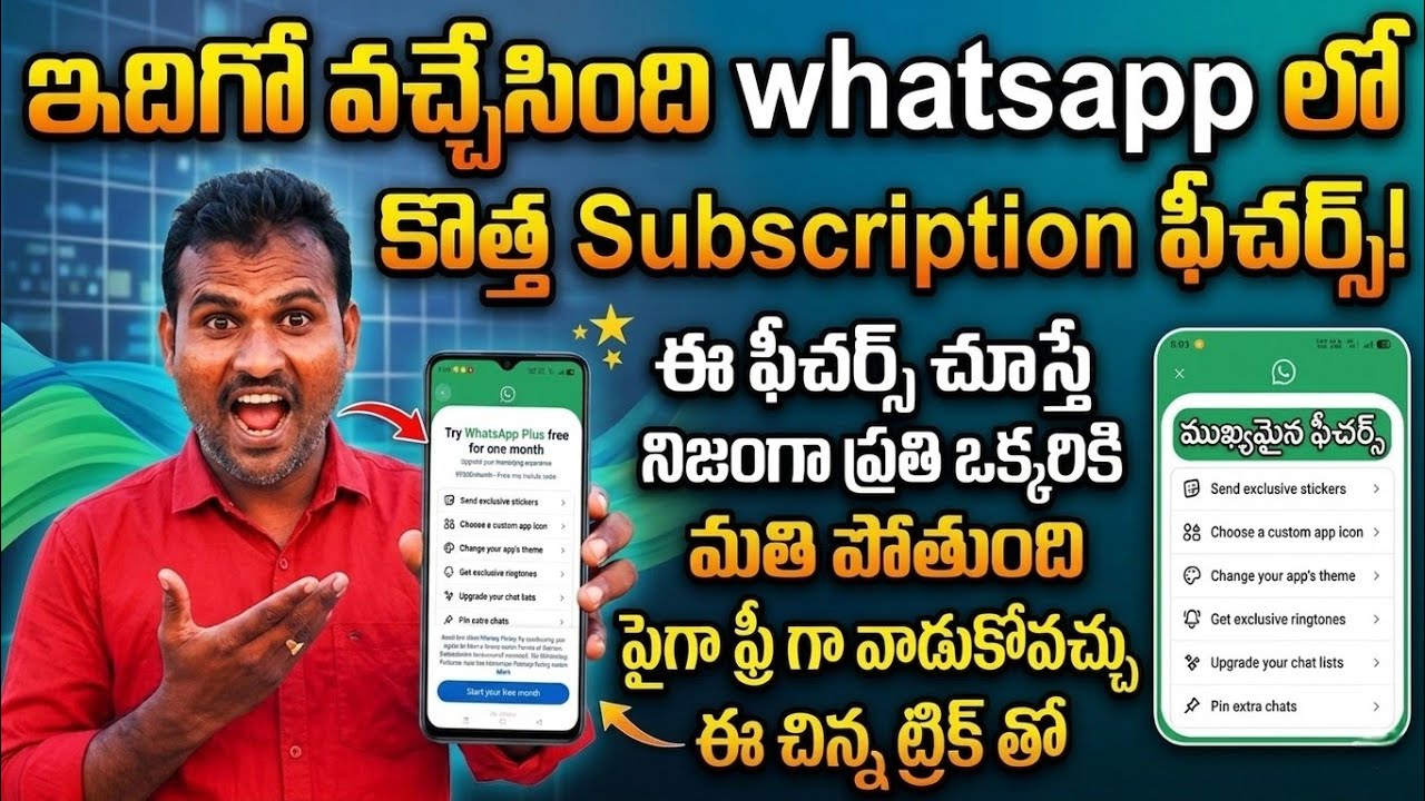 WhatsApp Plus Subscription ఎలా వాడాలి ఫ్రీగా? | WhatsApp Plus Features Explained in Telugu 2026