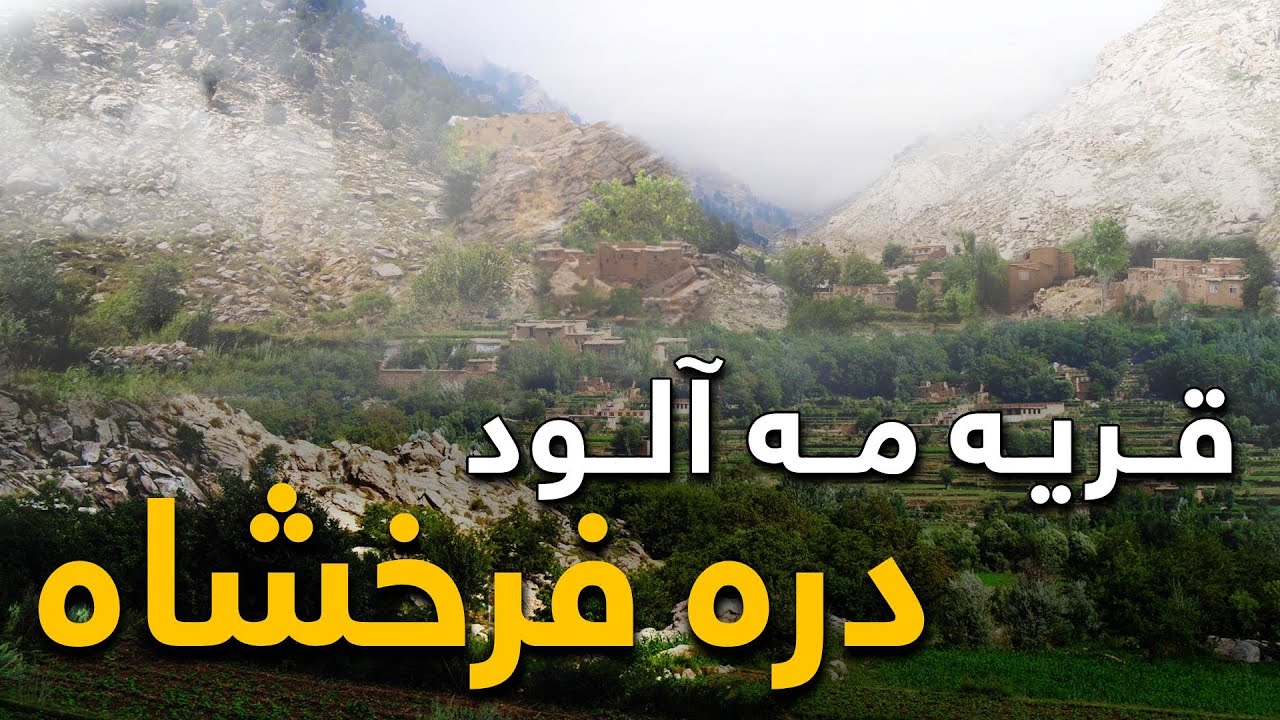 قریه به قریه - دیدار از زیباترین و سرسبزترین دره ولسوالی نجراب