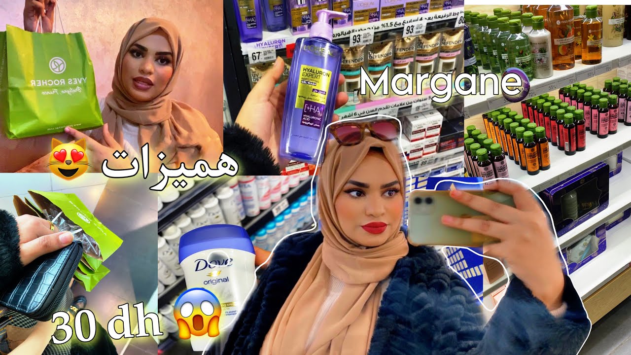 جولة في مرجان و مشترياتي ابتداء من 30 dh / صدموني الاثمنة 😱