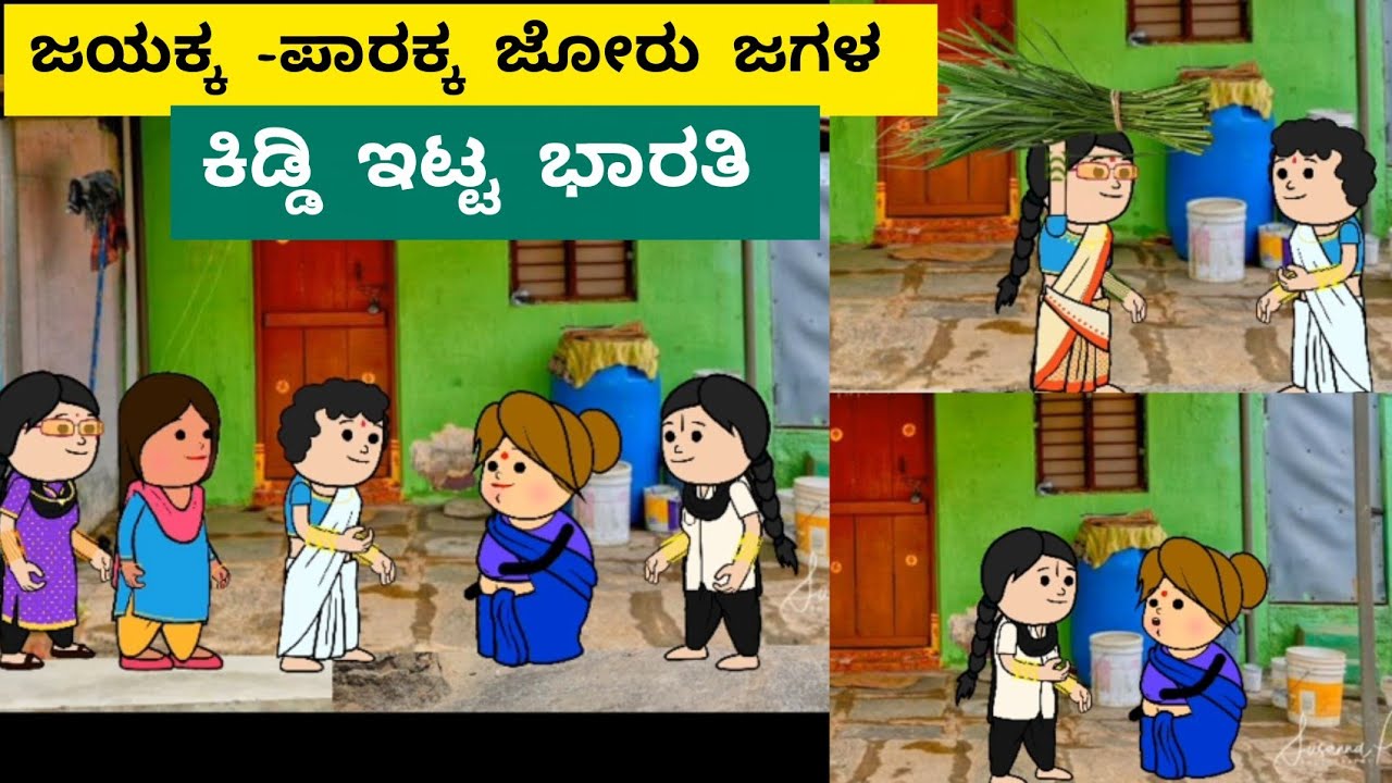 ಜಯಕ್ಕನ ಕಾಮಿಡಿ-14|| Uttara karnataka comedy 😂