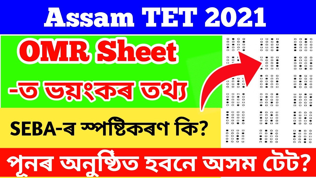 Assam TET 2021 // Assam TET Lastest News 2021 // Assam TET Latest updates