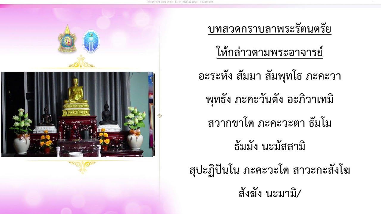 24 ม.ค. 2569 โครงการสวดมนต์ออนไลน์เชื่อมบุญใหญ่ทั่วโลก