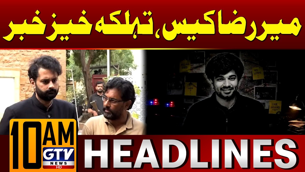 Mir Raza Ali Case Update | Shocking News | 10 AM News Headlines | GTV News10 AM