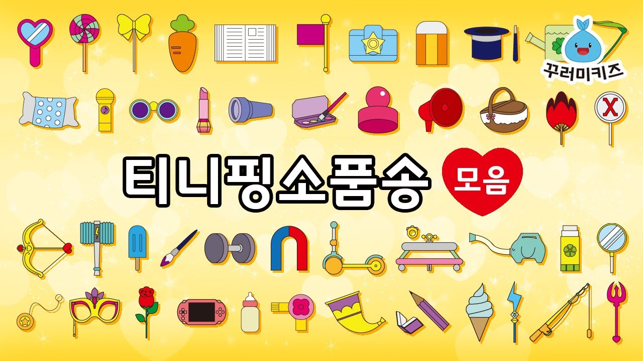 캐치티니핑 소품송 연속듣기 1~4탄 / 티니핑 노래 / catch ping / tiniping / 악동핑 해핑 홀로핑 앙대핑
