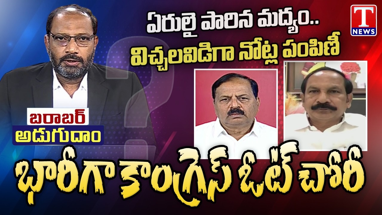 Barabar Adugudam : MLC Takkelapally Ravinder Rao, Devi Prasad Speaks On Congress Code Violation