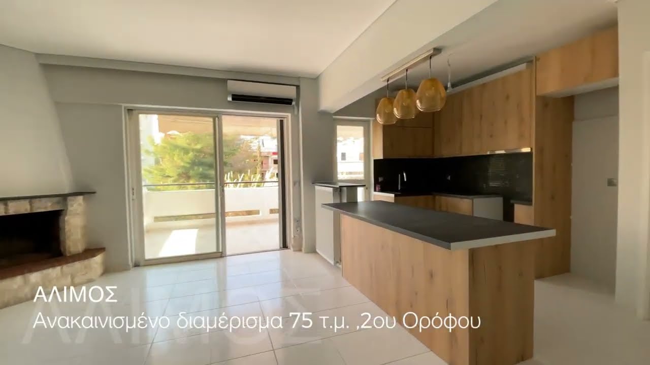 ΑΛΙΜΟΣ 75 τ.μ., 2ου ορόφου με Πάρκιν, ΕΝΟΙΚΙΑΣΗ